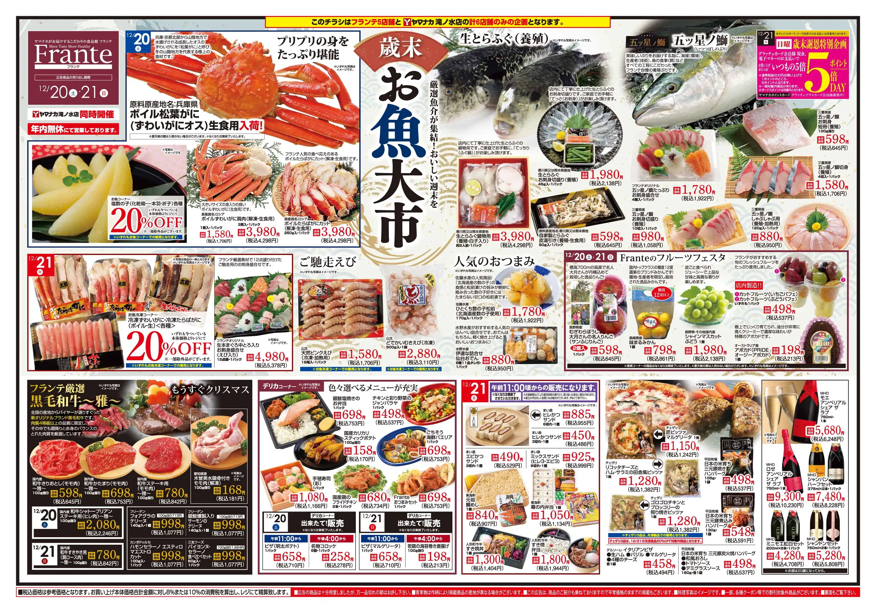 フランテ富士見台フランテの最新チラシ・店舗情報｜無料で見られる