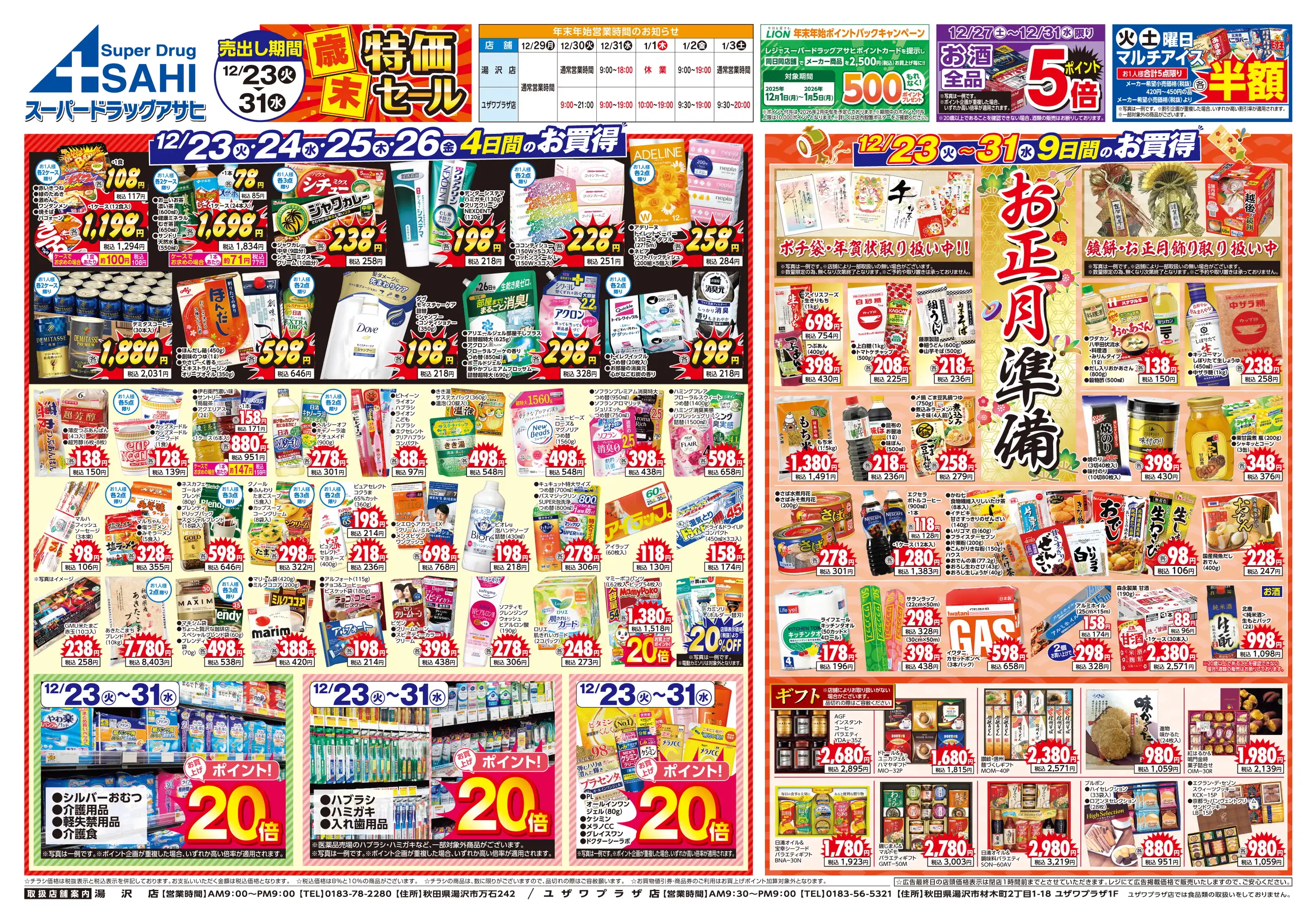 「ＴＳＵＢＵＲＡＹＡジャングル」販促用Ａ４サイズチラシ（非売品・新品・２００３） スーパードラッグアサヒユザワプラザ店の最新チラシ・店舗情報｜無料で