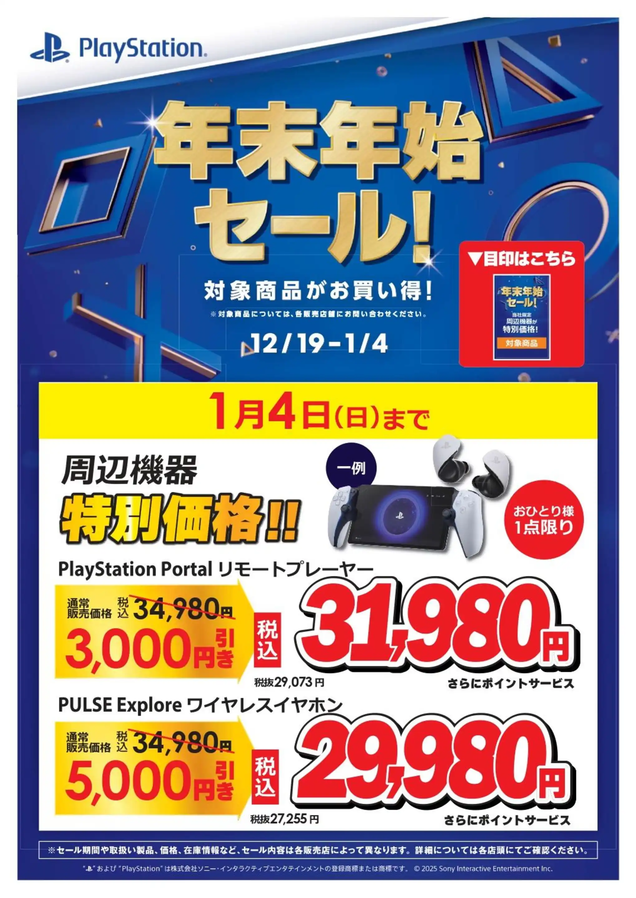 コジマ×ビックカメラ 足利店の最新チラシ・店舗情報｜無料で見られる