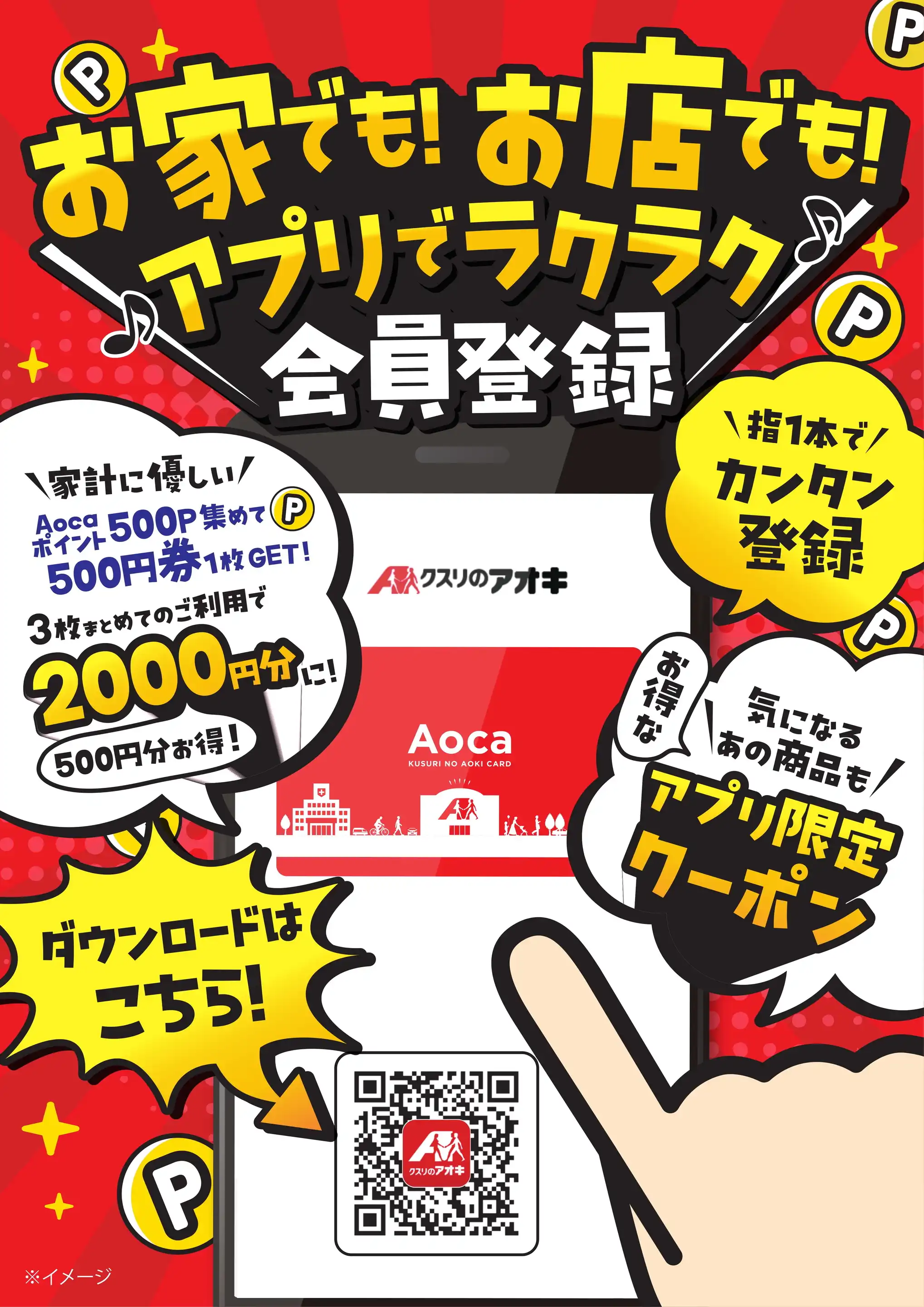 クスリのアオキ/畝田店の最新チラシ・店舗情報｜無料で見られるShufoo