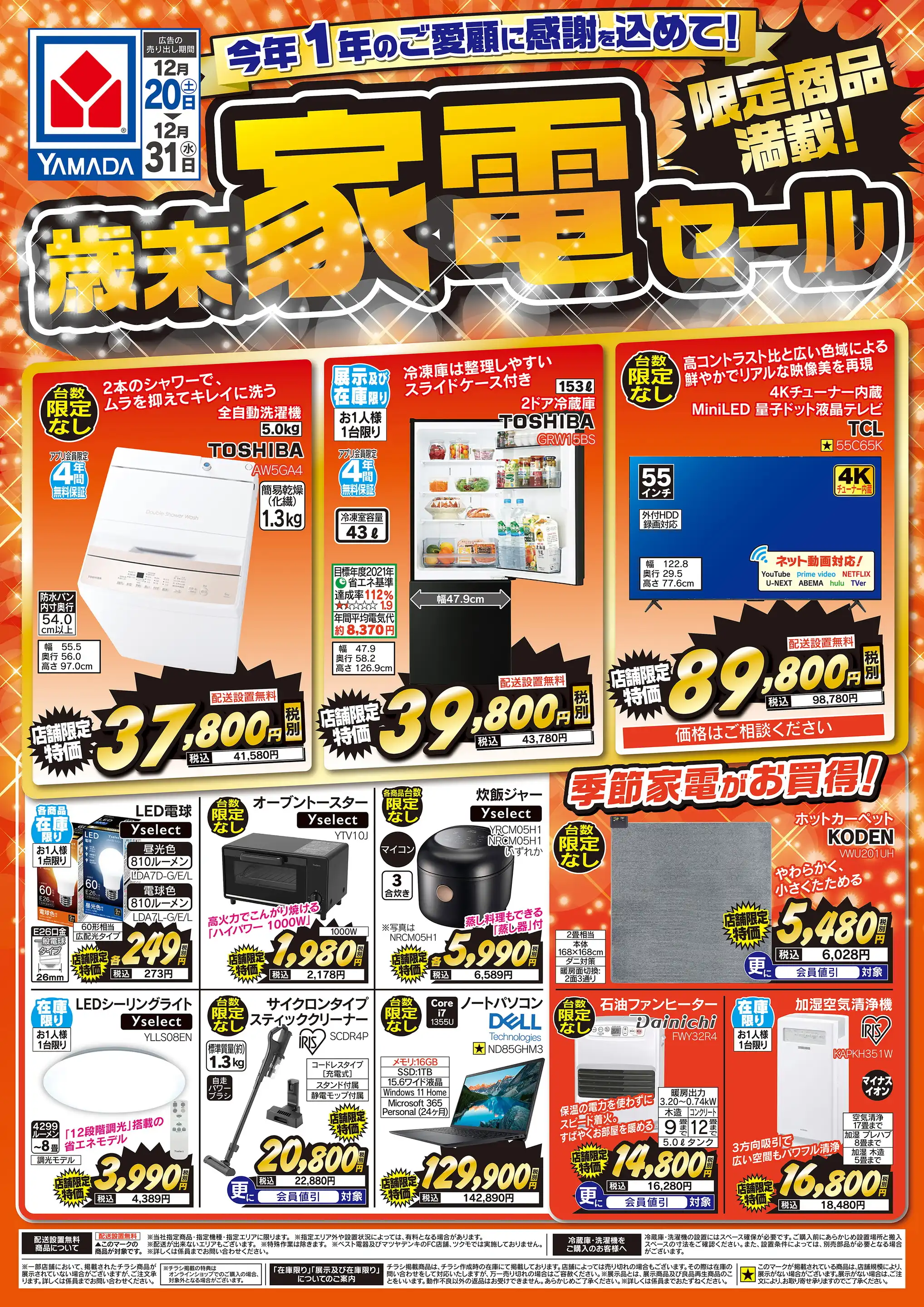ヤマダデンキ/テックランド平塚店の最新チラシ・店舗情報｜無料で見