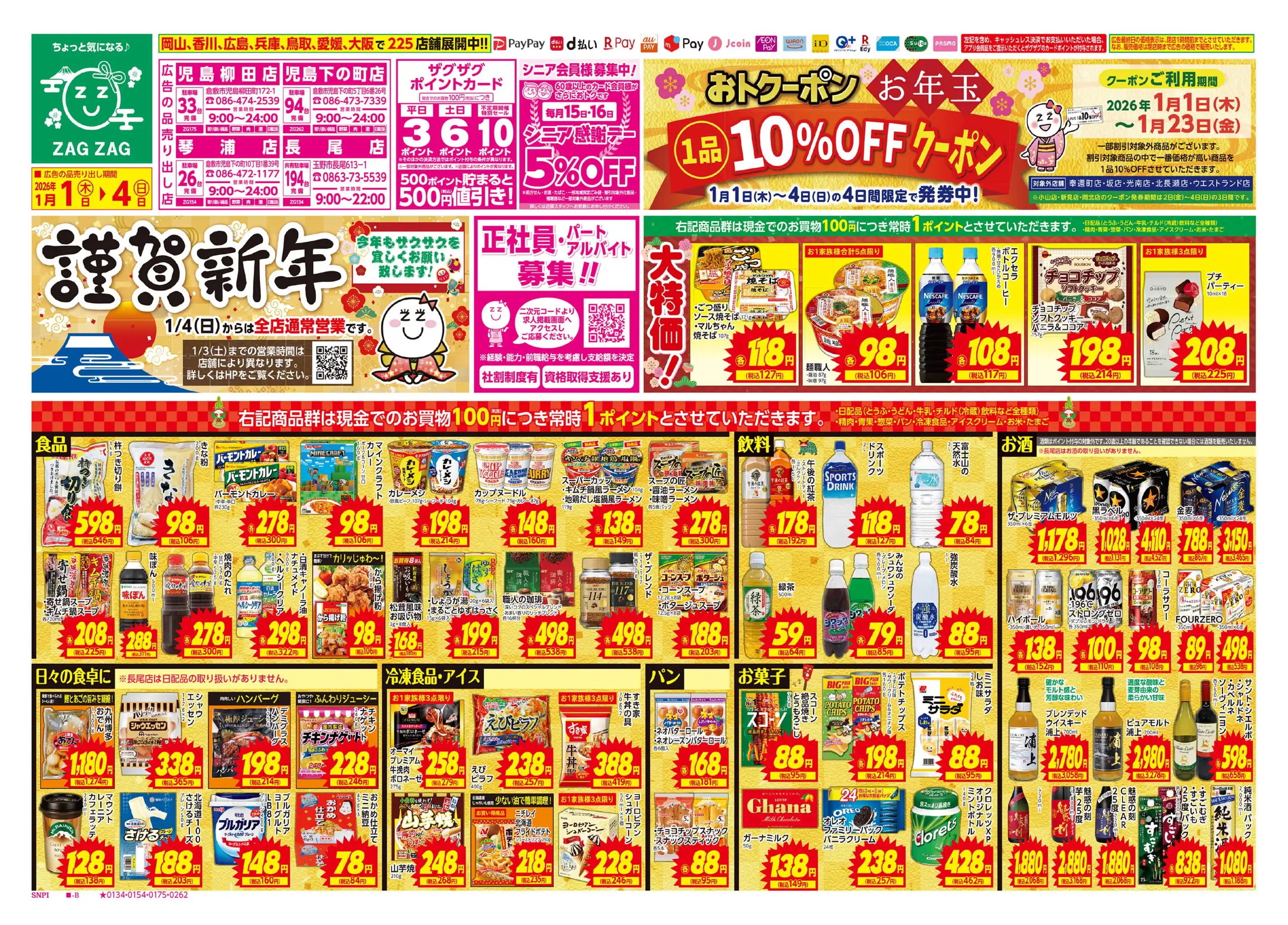 ザグザグ琴浦店の最新チラシ・店舗情報｜無料で見られるShufoo