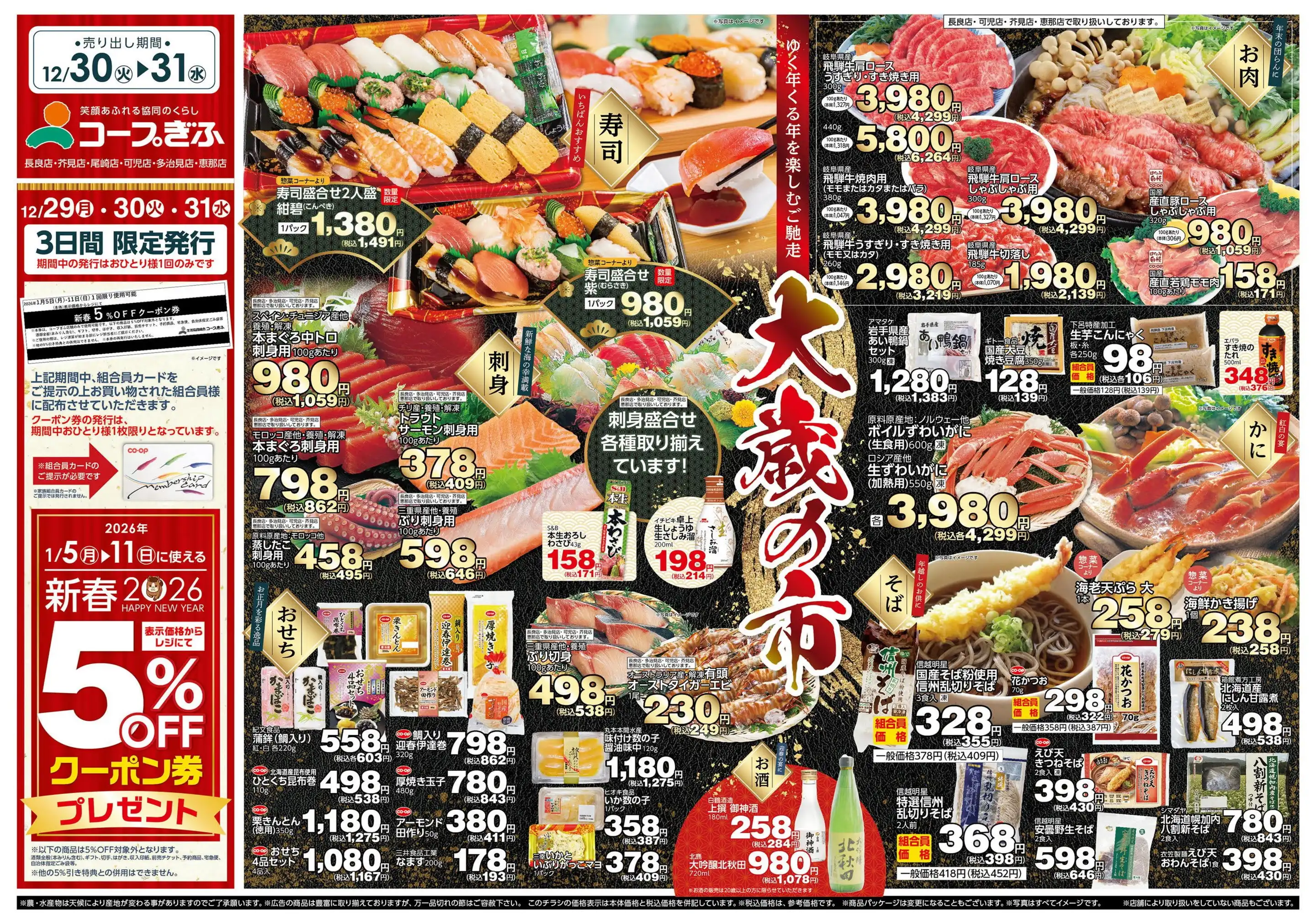 コープぎふ 多治見店の最新チラシ・店舗情報｜無料で見られるShufoo