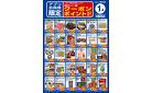 1月アプリクーポン対象商品