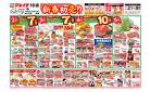新春初売り　マルイチ1月2日号