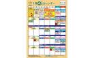 1月の得々カレンダー　お買い物の計画にご活用ください