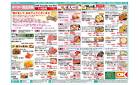 今週の商品情報紙
