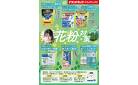 1月鼻炎薬WEBチラシ