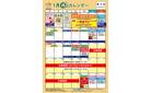1月の得々カレンダー　お買い物の計画にご活用ください