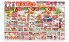 新春初売り　マルイチ北上店1月2日号