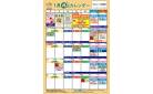 1月の得々カレンダー　お買い物の計画にご活用ください