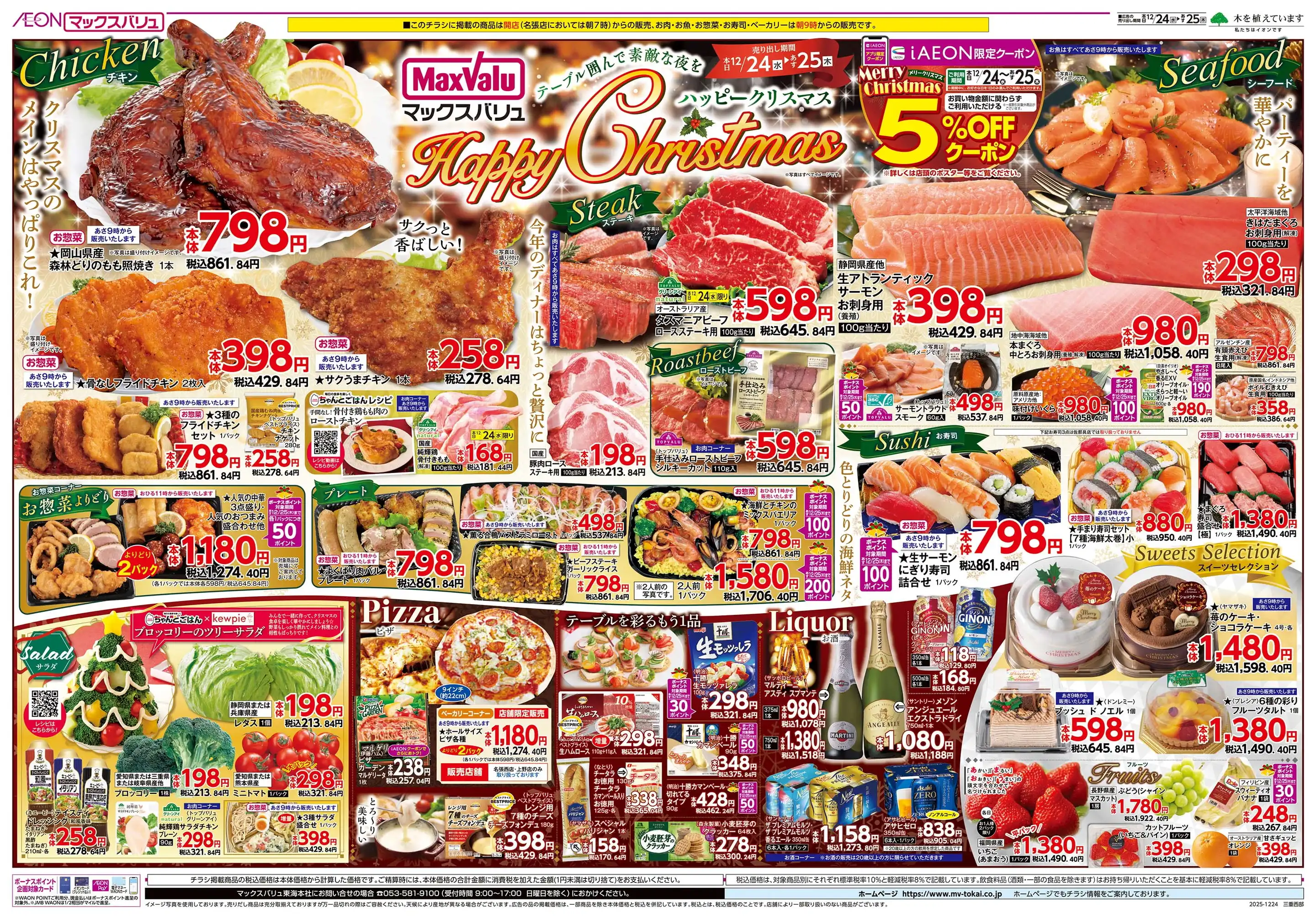 マックスバリュ/上野小田店の最新チラシ・店舗情報｜無料で見られる