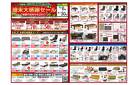 〈 最大70%OFF 〉歳末大感謝セール!!今年1年間の感謝の気持ちを込めてご奉仕価格で大放出いたします。服部家具センター 名古屋本店・江南店・岐阜柳津店・四日市本店にて。～12/30まで