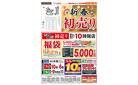 新春初売り