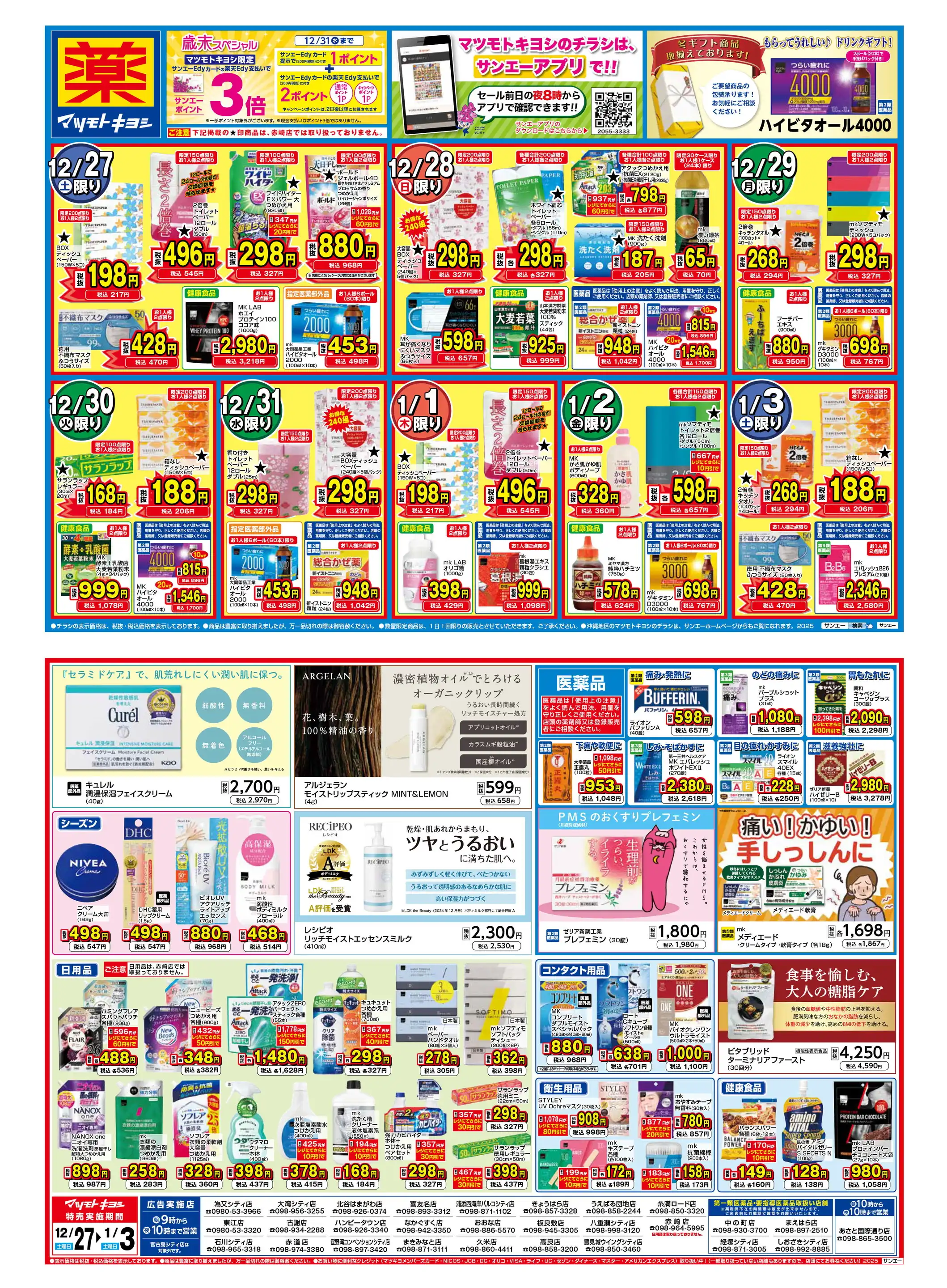 サンエー/V21食品館 きょうはら店の最新チラシ・店舗情報｜無料で見