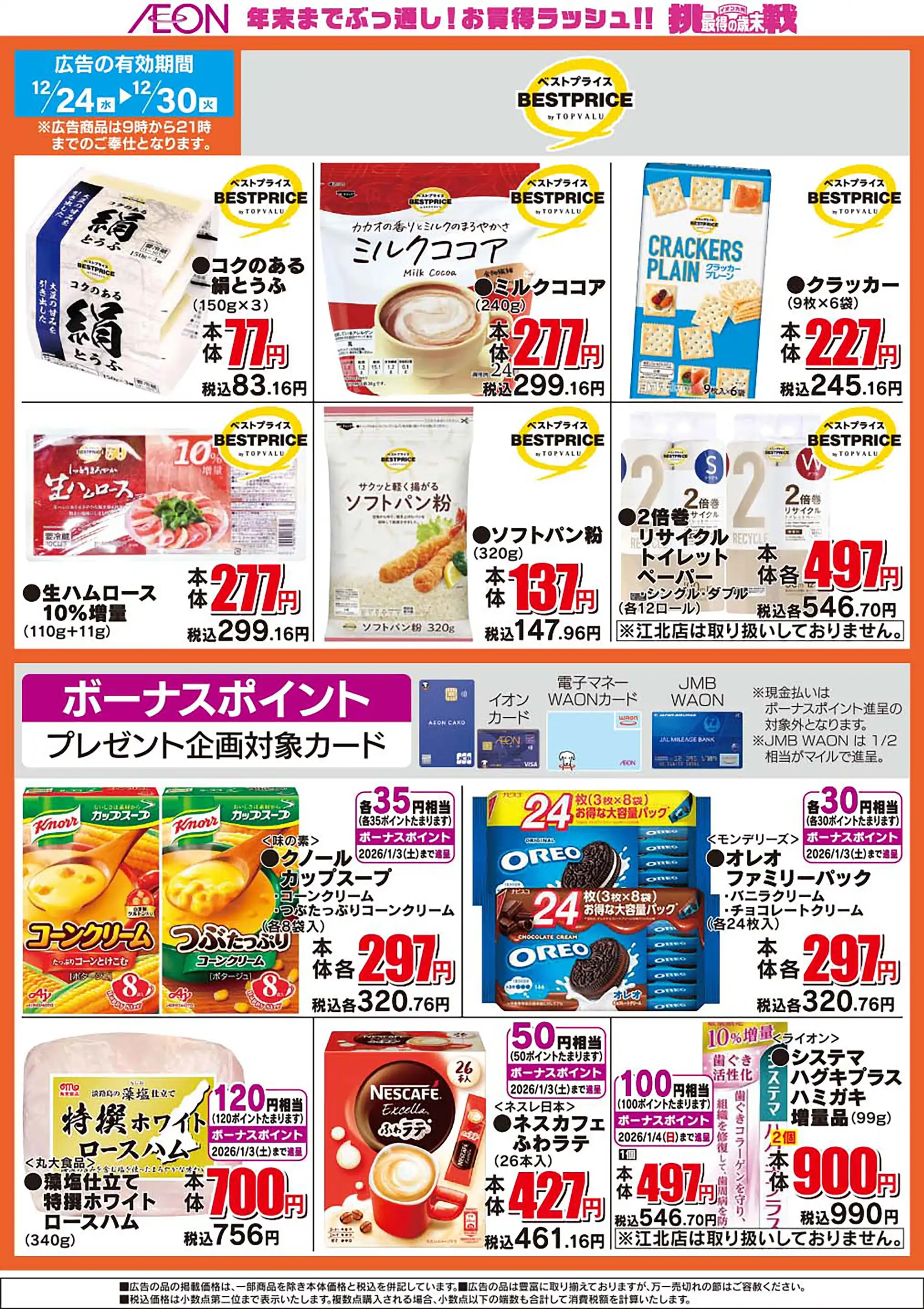 NEWS チラシ Joshin 高槻大塚店の最新チラシ・セール情報 | クラシルチラシ