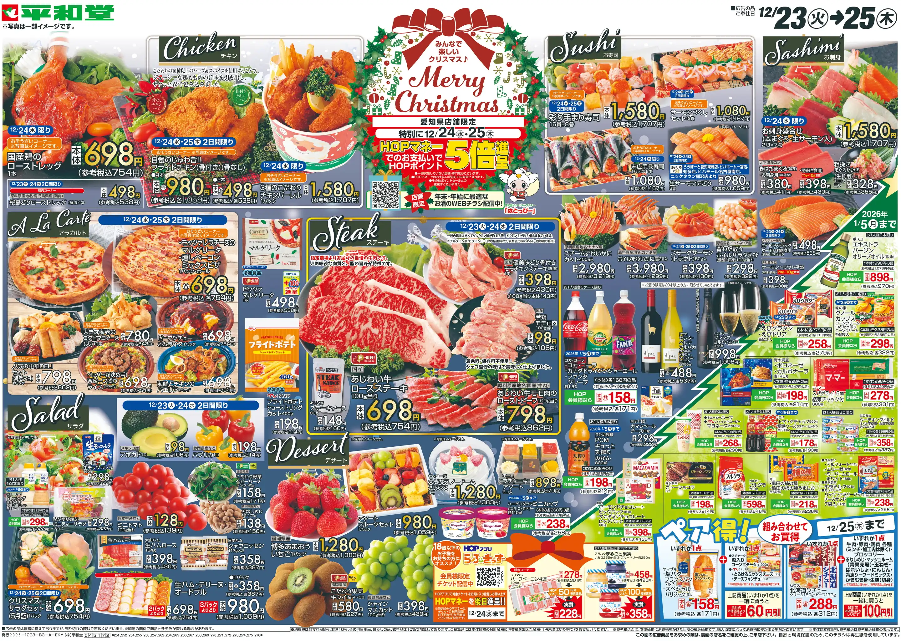 平和堂　50000円分　最新 96754-509-