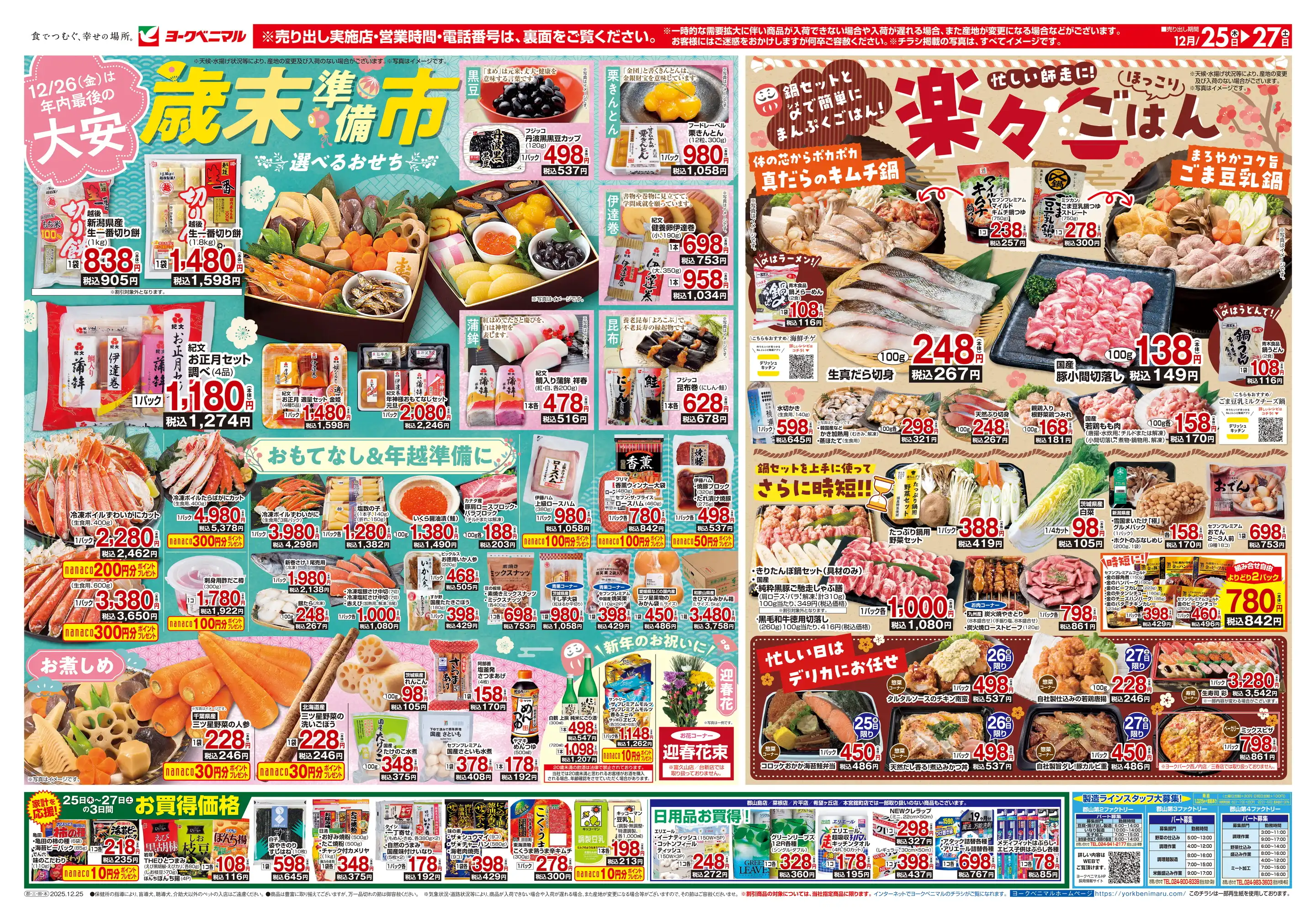 ヨークベニマル/希望ヶ丘店の最新チラシ・店舗情報｜無料で見られる