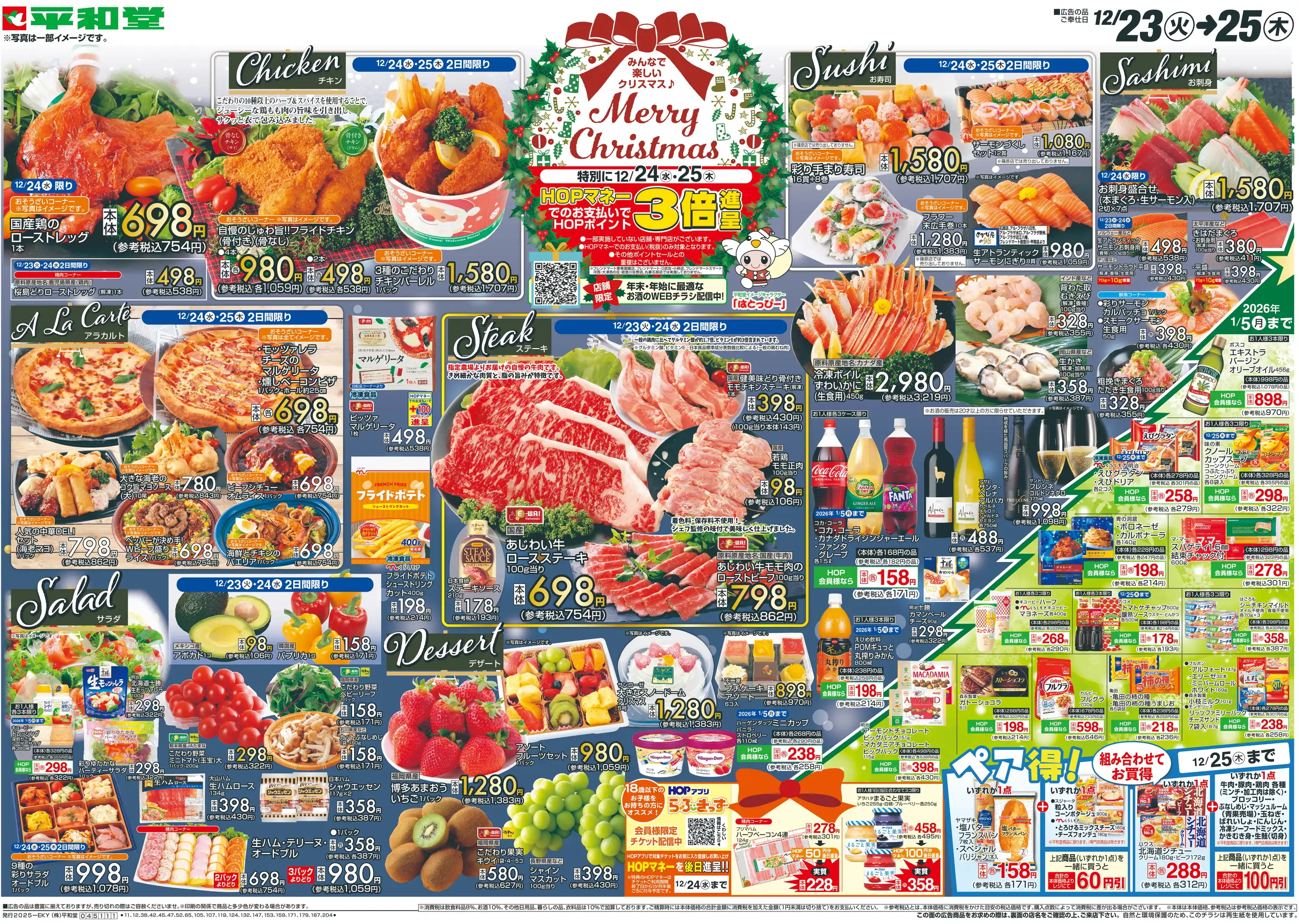 アル・プラザ水口の最新チラシ・店舗情報｜無料で見られるShufoo