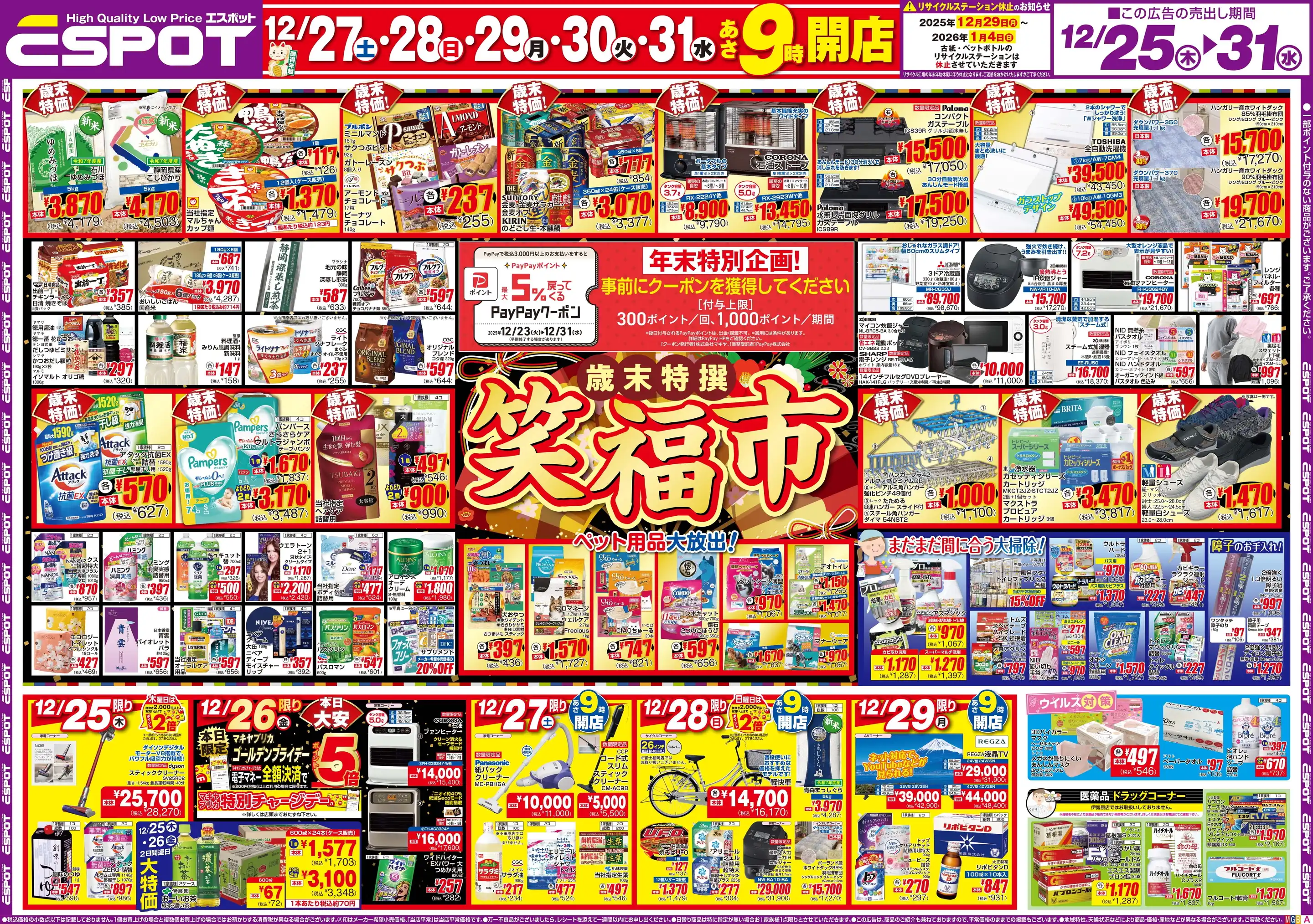 【アウトレット】はいだしょうこさん掲載ページ（ポスターサイズ）#5677 ベイシア吾妻店のチラシ｜最新の特売・セール情報【チラシガイド】