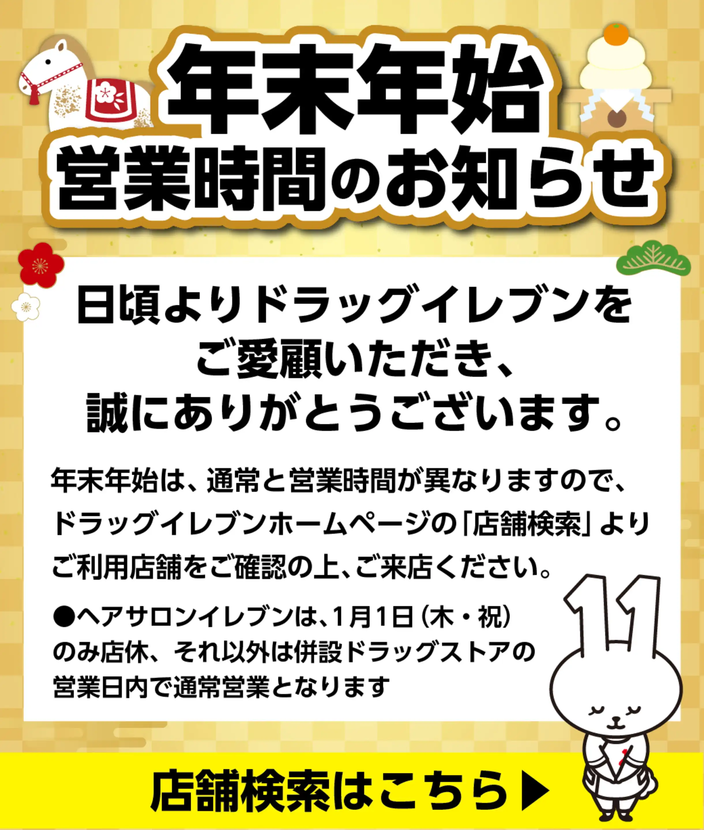 「パワーイレブン」のチラシ ドラッグイレブン/糸満潮平店の最新チラシ・店舗情報｜無料で見られる