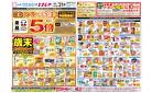 12/24～12/31 チラシ掲載中！