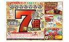 TVCM連動チラシ　※一部店舗では商品のお取り扱いのない場合がございます。