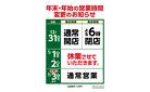 年末年始営業時間案内