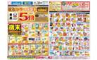 12/24〜12/31 チラシ掲載中！