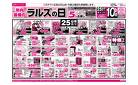 12/25  年内最後のラルズの日