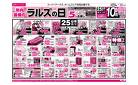 12/25  年内最後のラルズの日