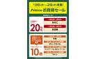 お買い得セール