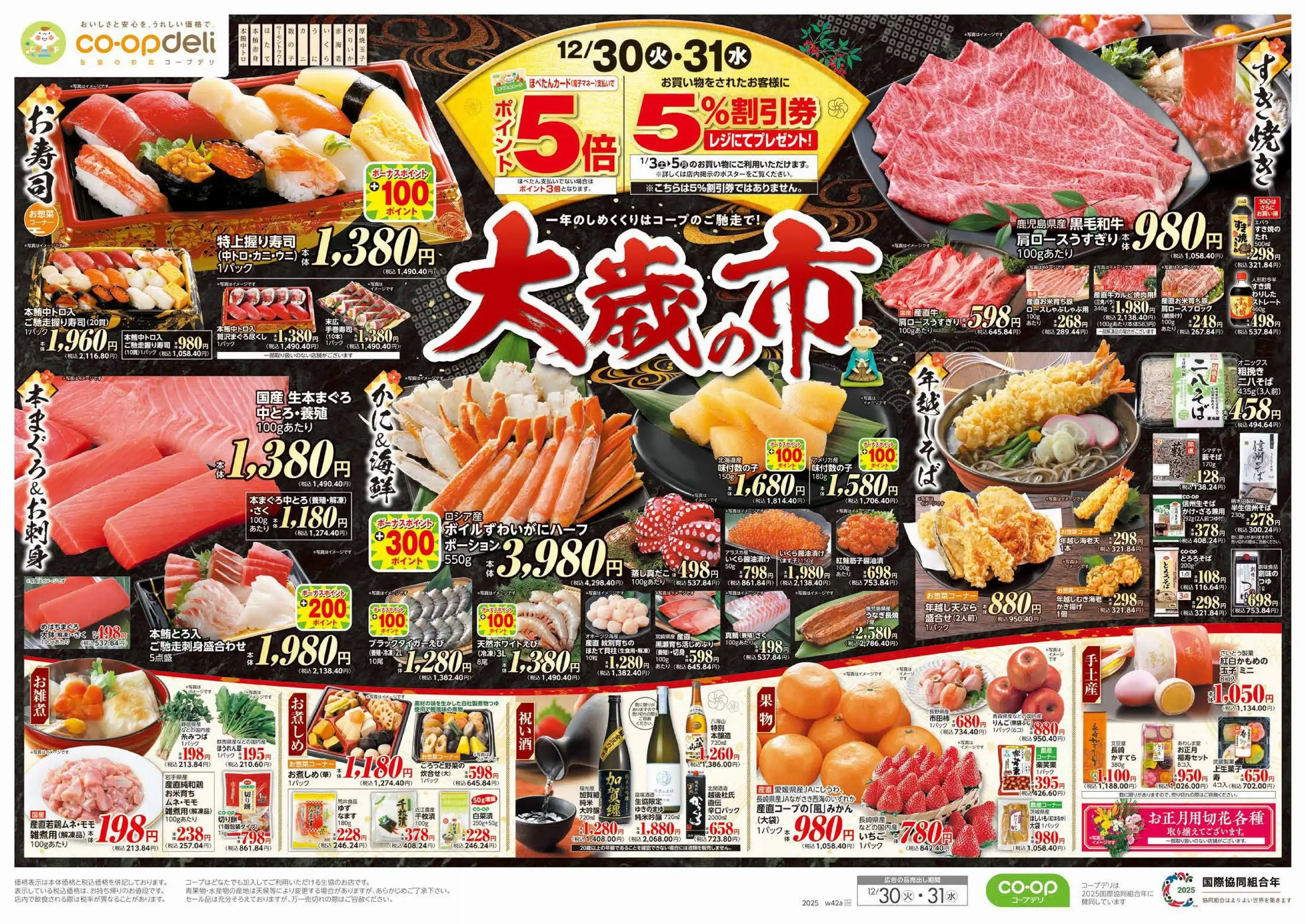 コープみらい/コープ葛飾白鳥店の最新チラシ・店舗情報｜無料で見