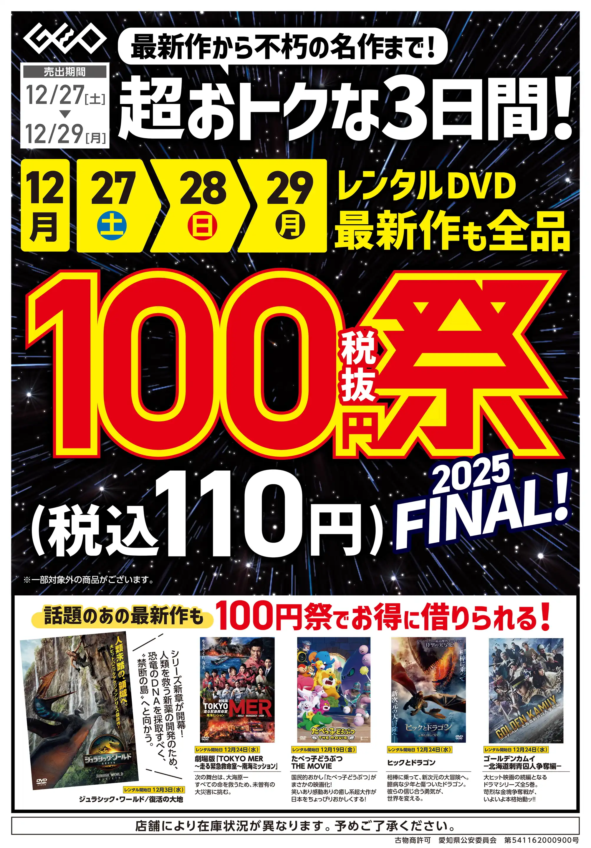 ゲオつるせ店の最新チラシ・店舗情報｜無料で見られるShufoo!（シュフー）