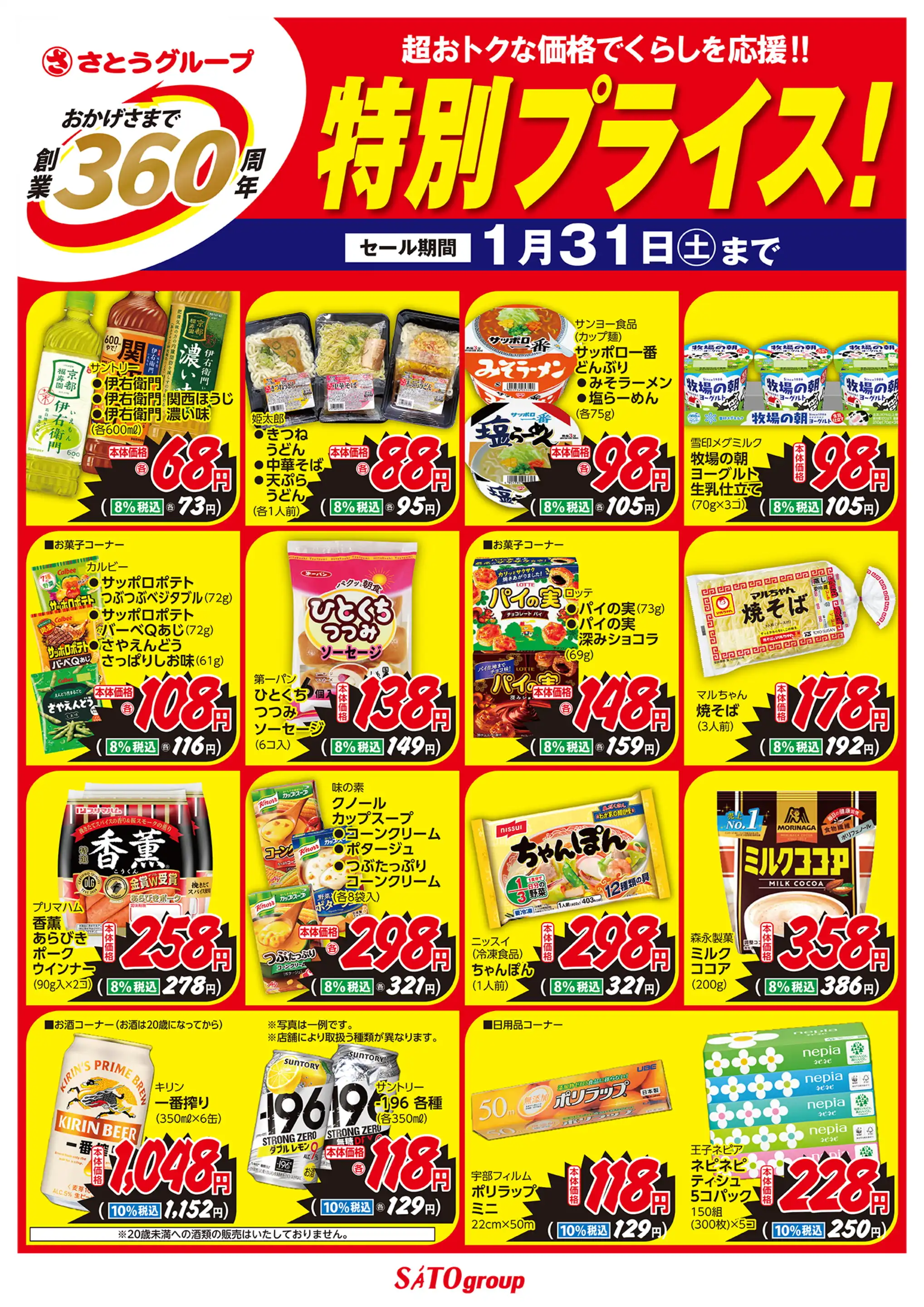 フレッシュバザール/枚方山田池店の最新チラシ・店舗情報｜無料で見