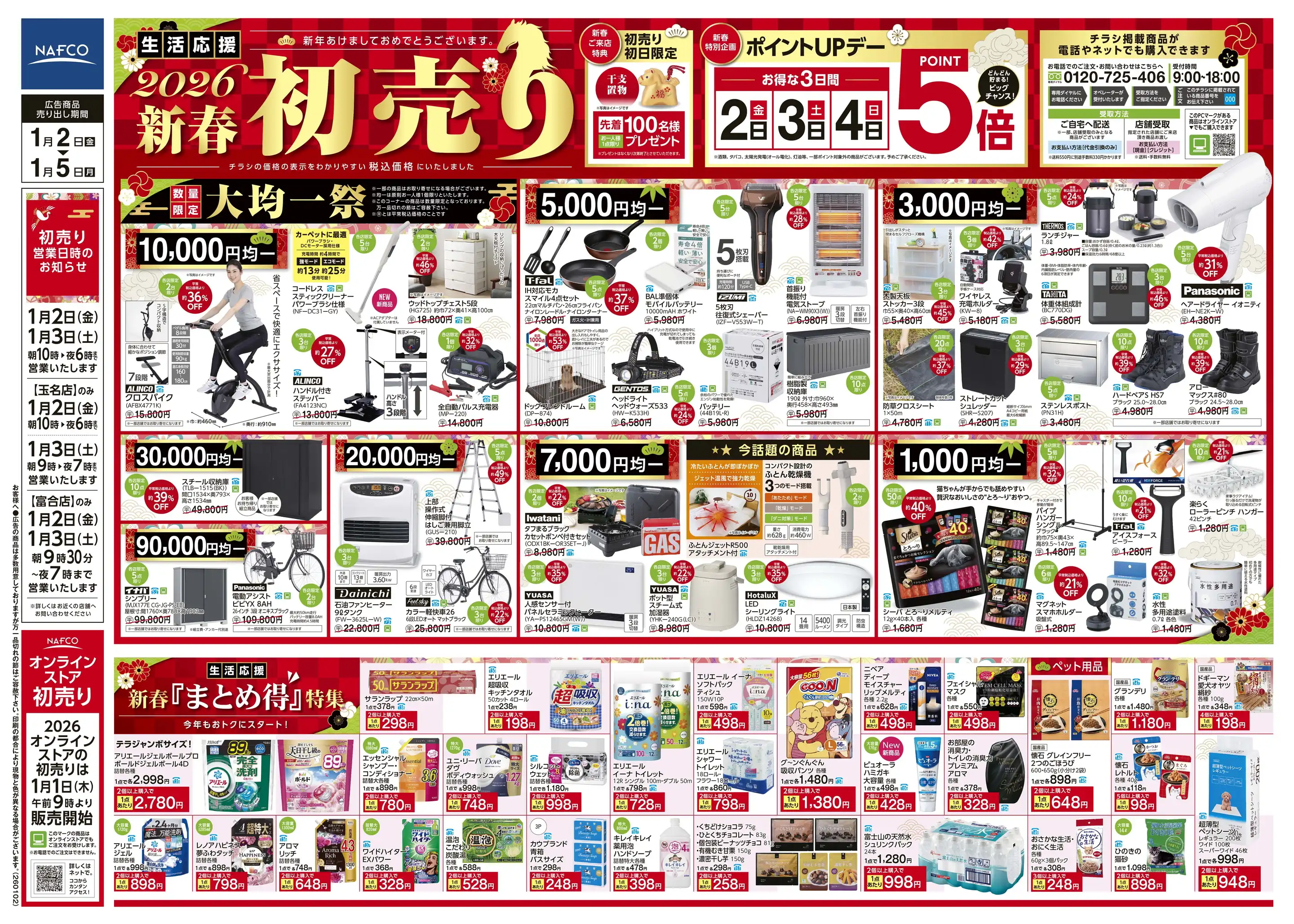 ホームプラザナフコ/西原店の最新チラシ・店舗情報｜無料で見られる