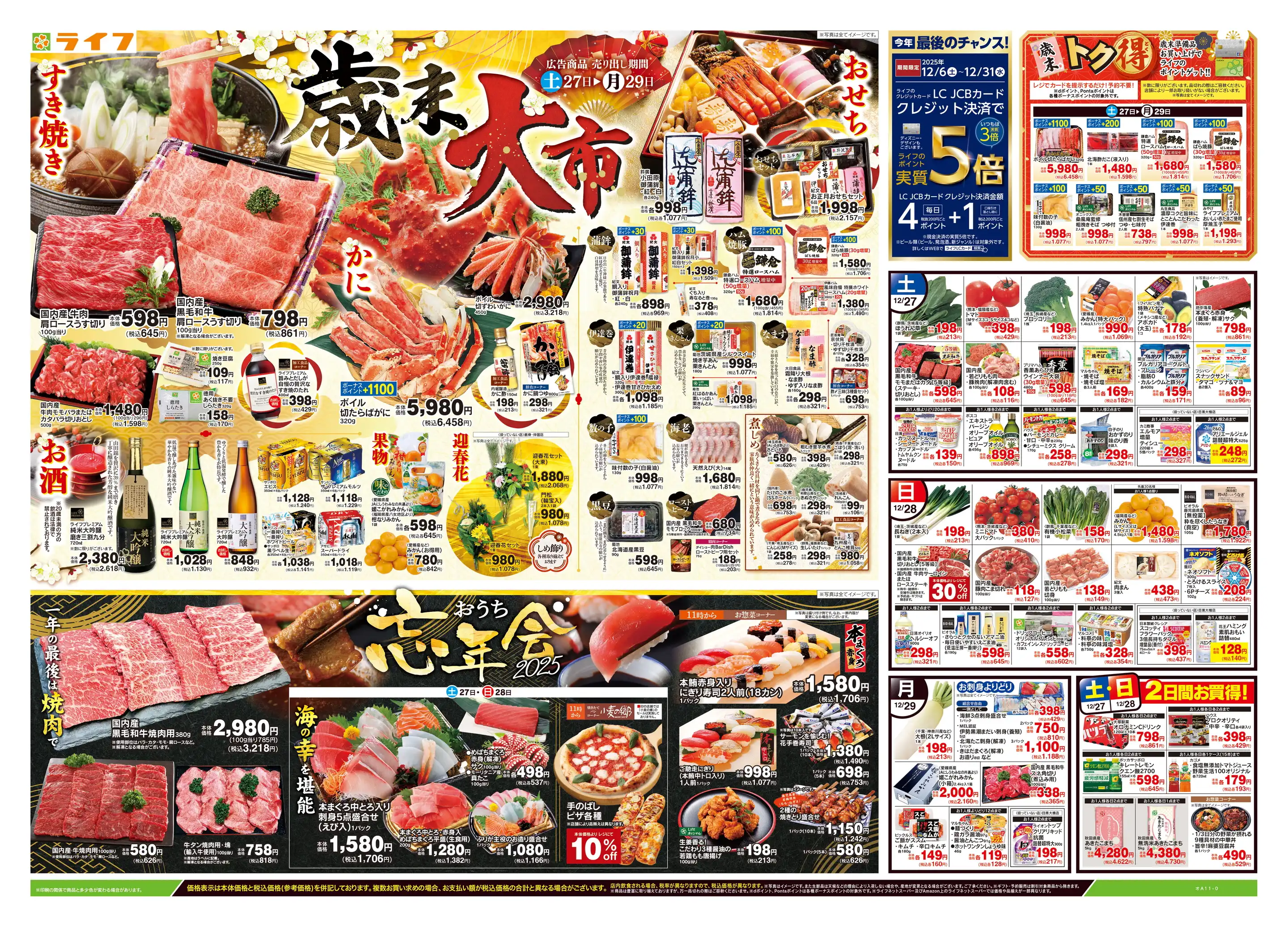 ライフ/桜新町店の最新チラシ・店舗情報｜無料で見られるShufoo