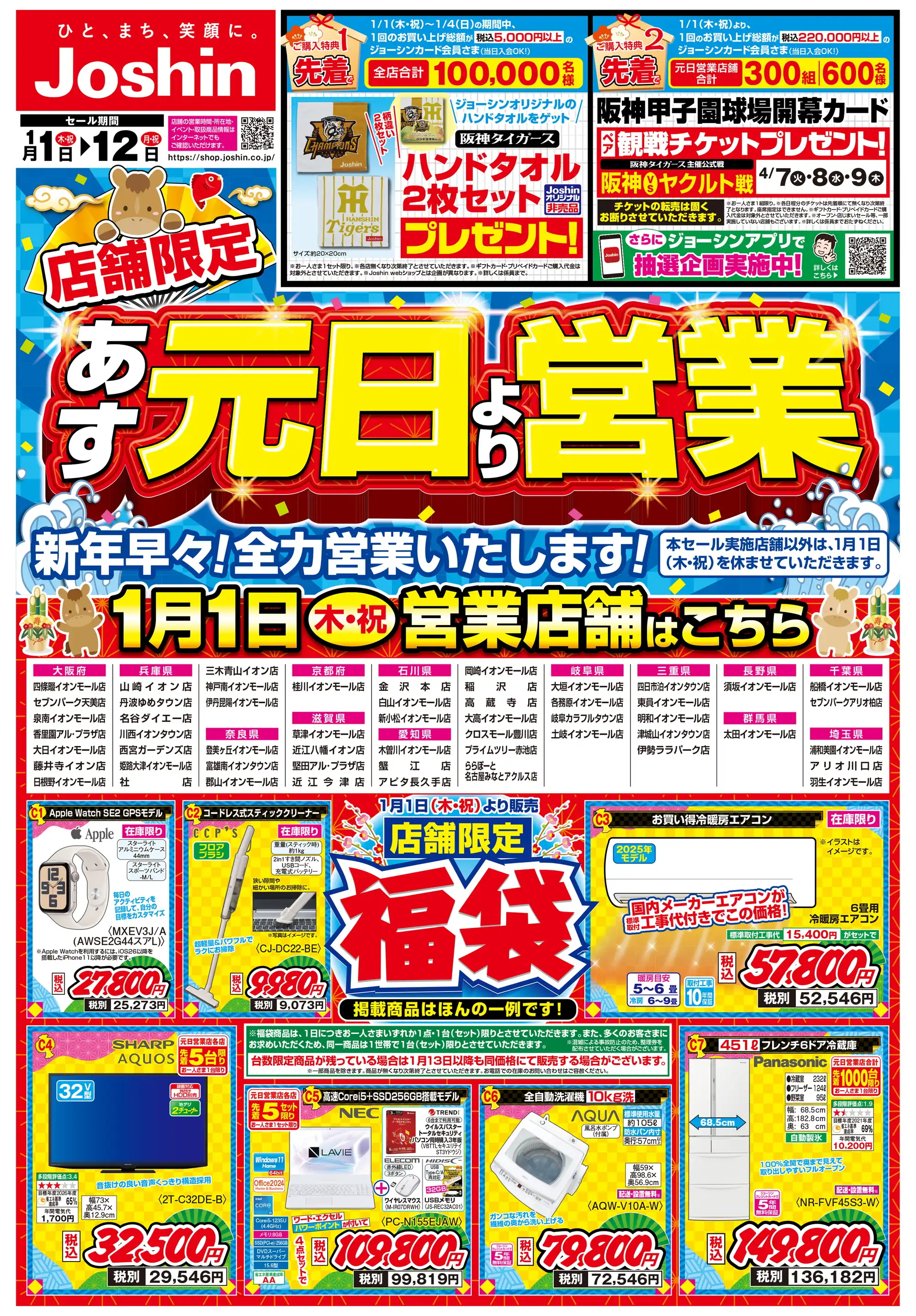 ジョーシン/香里園アル・プラザ店の最新チラシ・店舗情報｜無料で見