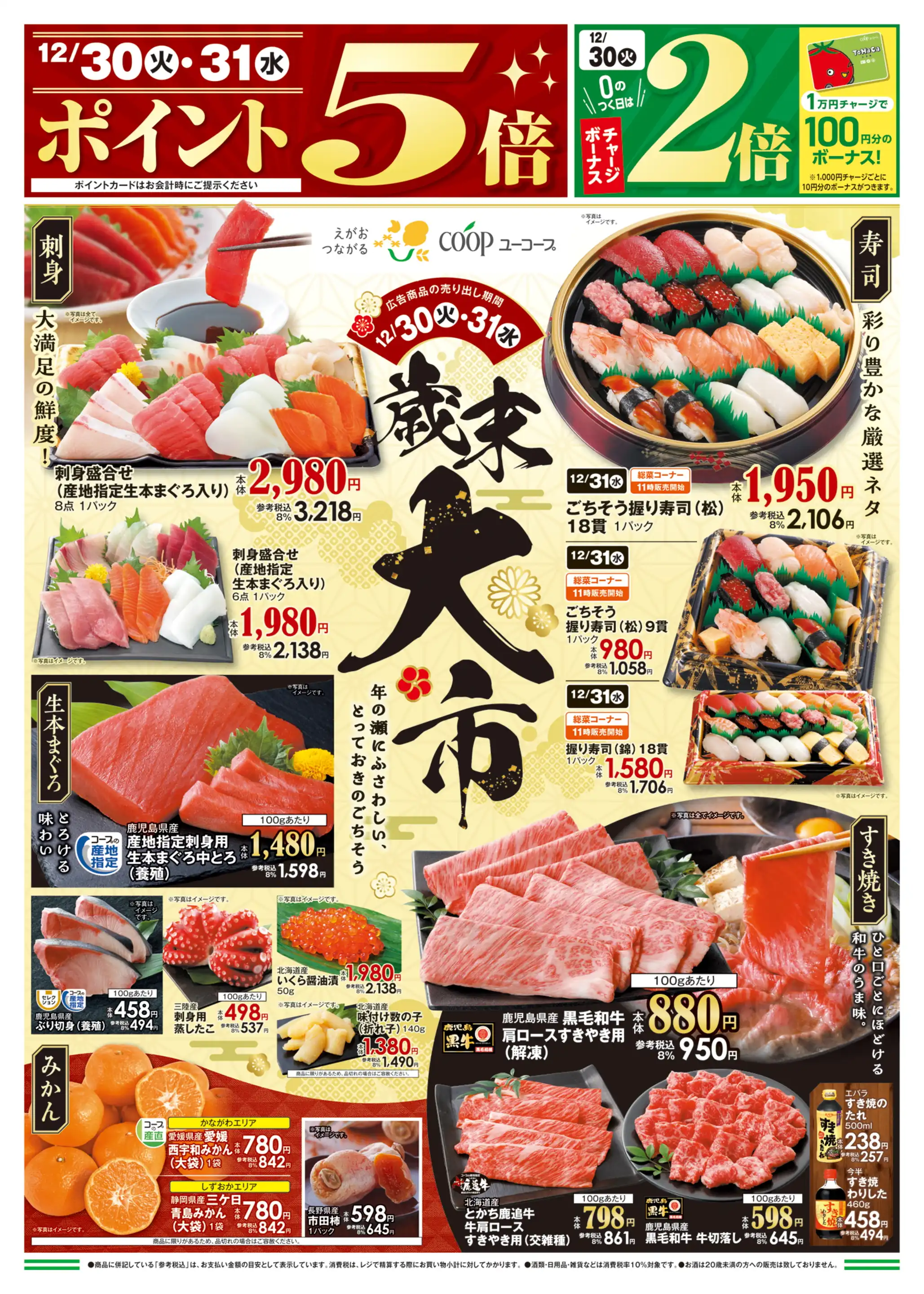 ユーコープ/茅ヶ崎高田店の最新チラシ・店舗情報｜無料で見られる