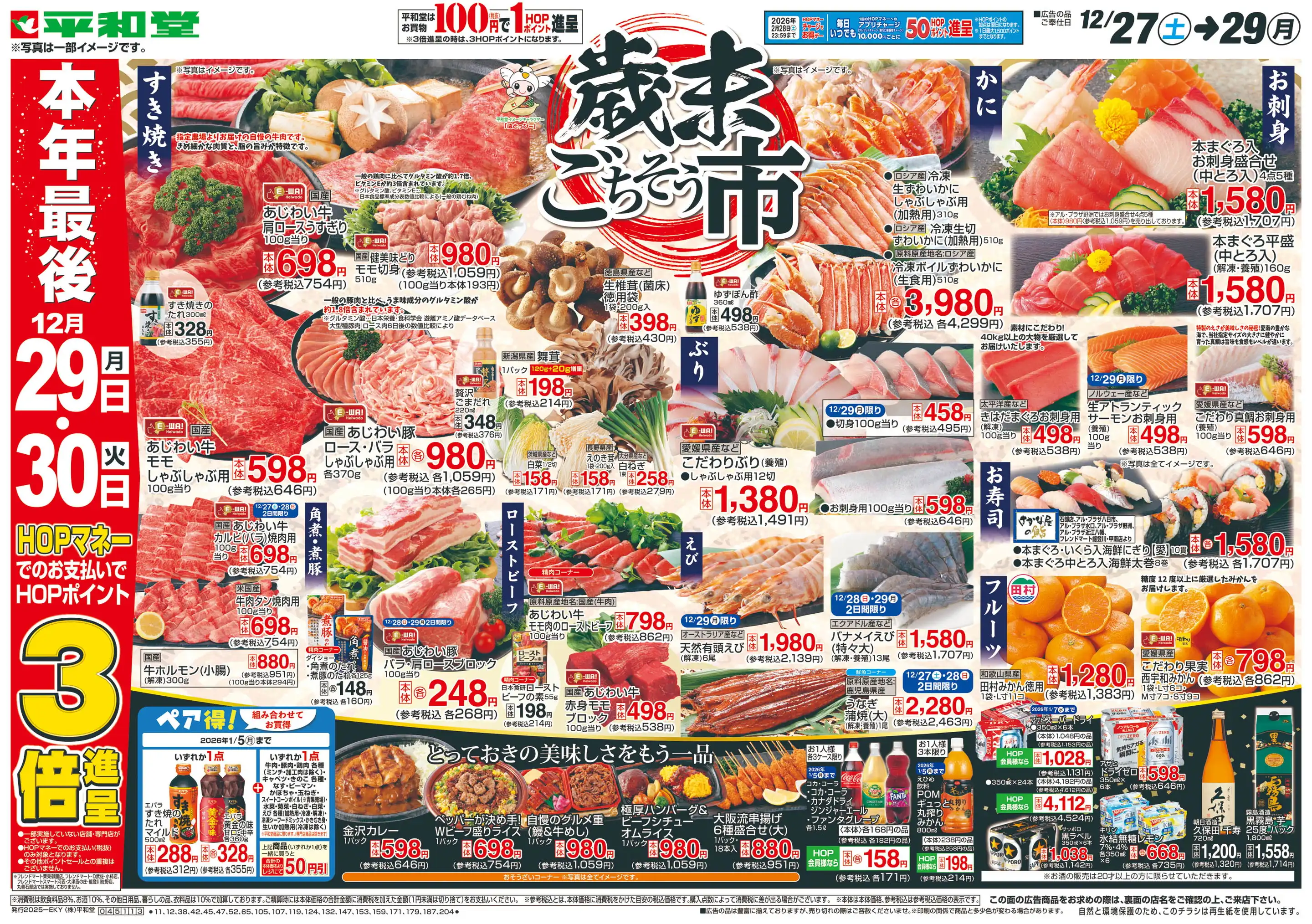 フレンドマート八日市妙法寺店の最新チラシ・店舗情報｜無料で見られる