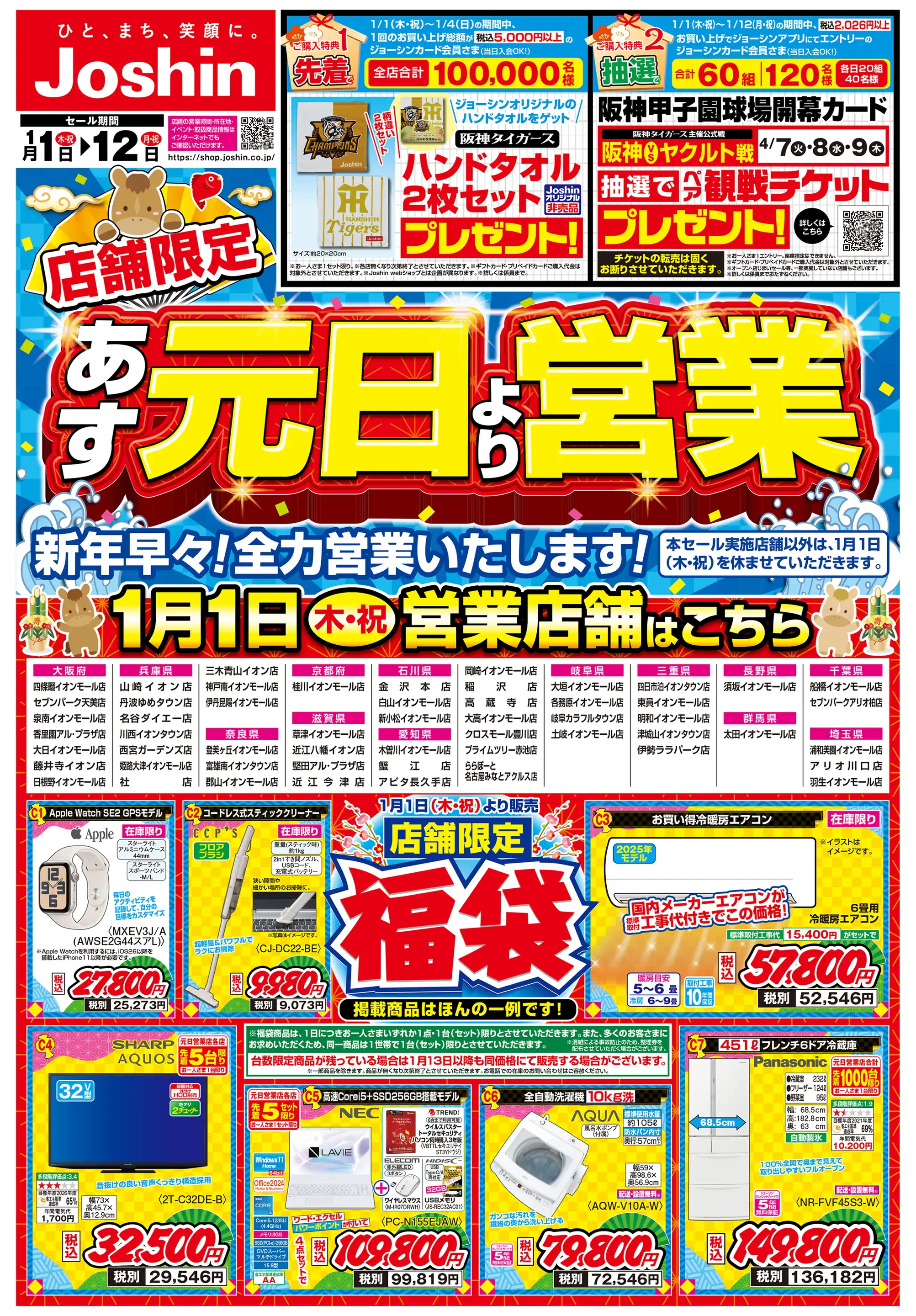 【アウトレット】はいだしょうこさん掲載ページ（ポスターサイズ）#5677 ヤマダデンキ アウトレット三豊店の最新チラシ・セール情報