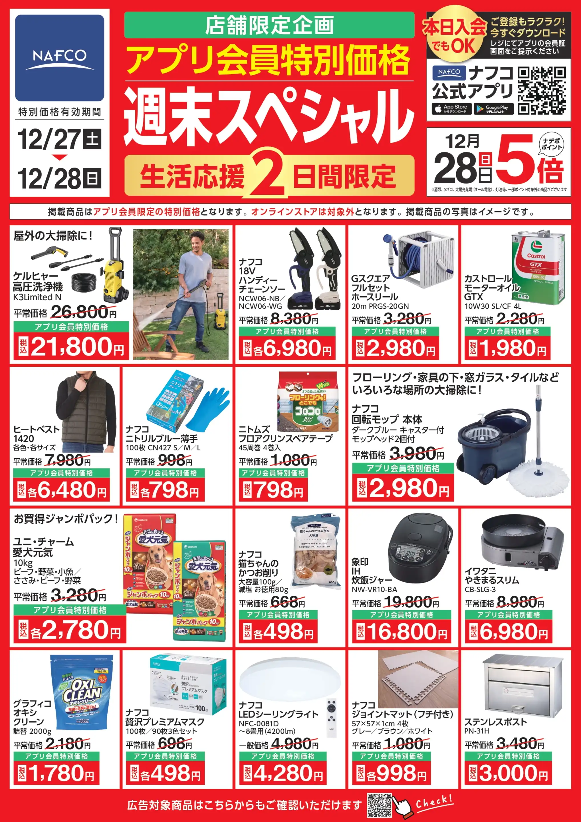 ホームプラザナフコ/佐土原店の最新チラシ・店舗情報｜無料で見られる