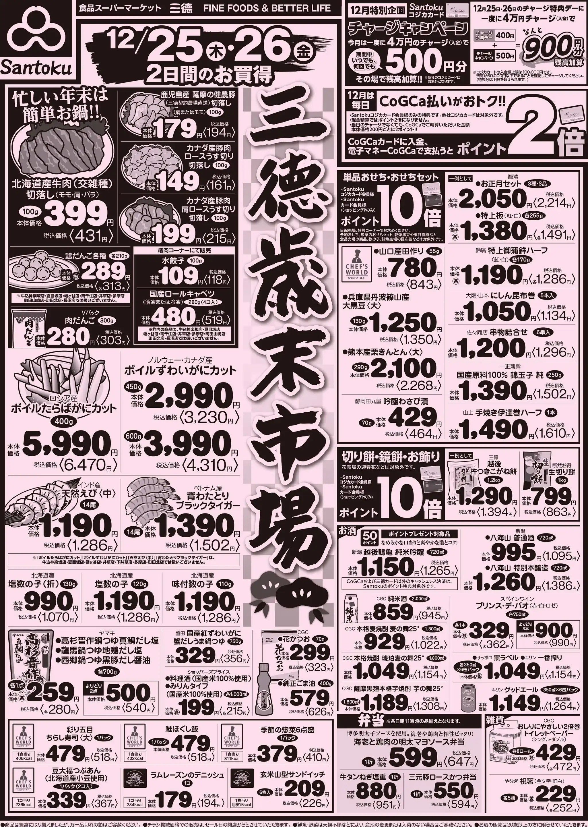 三徳 長者町店の最新チラシ・店舗情報｜無料で見られるShufoo!（シュフー）