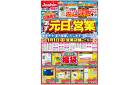 2026元日営業店限定チラシ！ 1