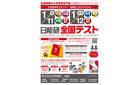 1月11・12日 日能研全国テスト XX
