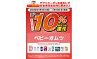 1/1～1/15 対象商品10％ポイント還元 アプリクーポン