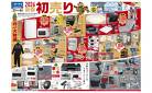 1月2日～1月6日　2026新春初売り＿小型