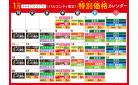 食品_パルコシティ特別価格カレンダー１月