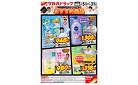 4品ご紹介ロングデジタルチラシ　※一部店舗では商品のお取り扱いのない場合がございます。