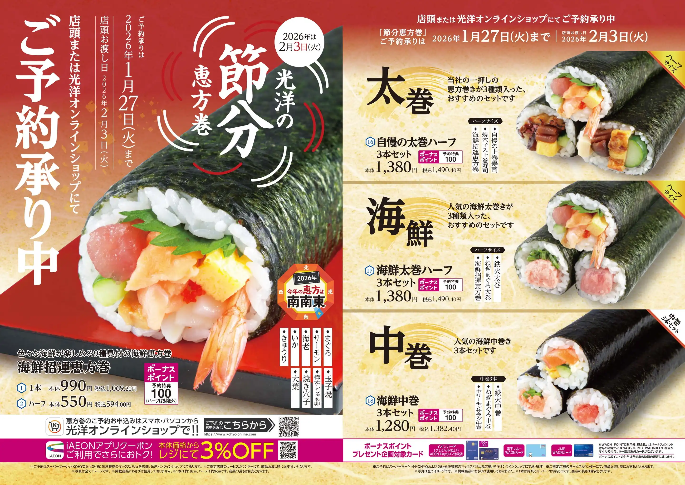 マックスバリュエクスプレス/魚崎店の最新チラシ・店舗情報｜無料で見